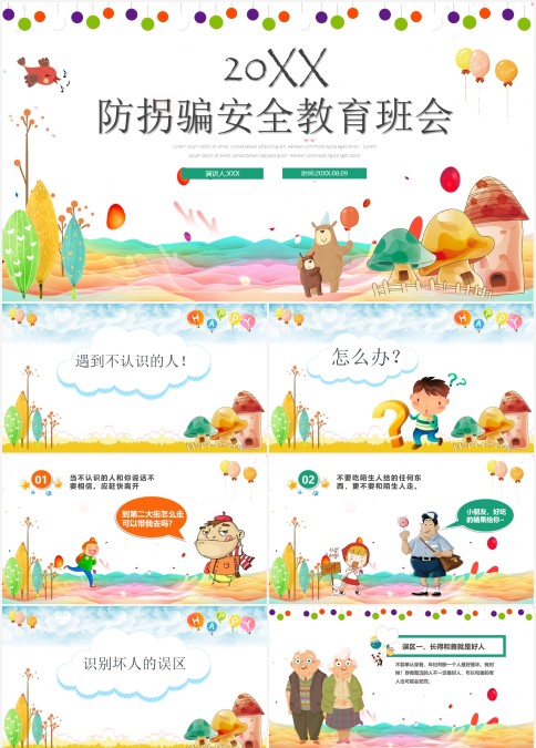 多彩儿童学校卡通防拐骗校园安全教育开学第一课主题班会PPT模板