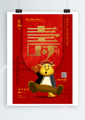 红色卡通金牛海报
