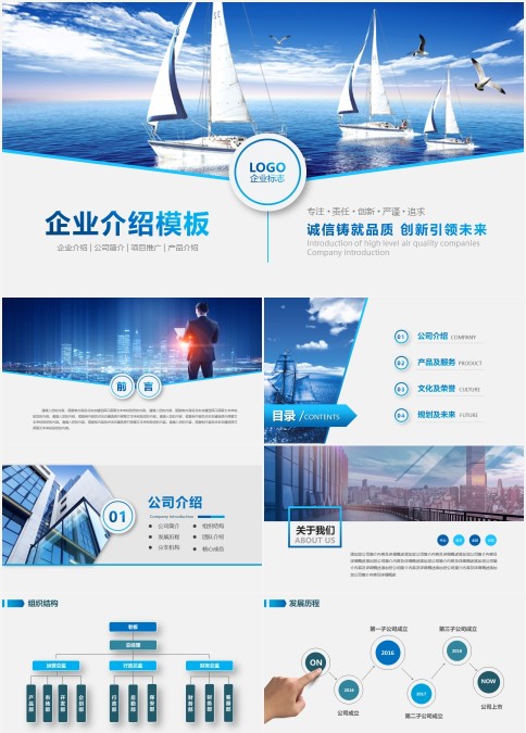 企业航海宣传介绍PPT模板
