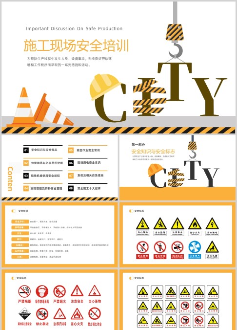 黄色简约施工现场安全生产培训ppt模板