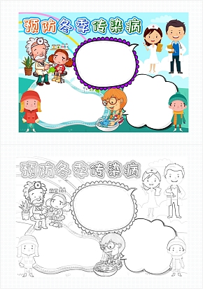 预防冬季传染病