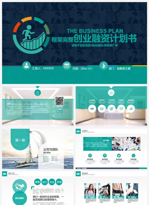 墨绿色框架完整商业企业计划书PPT