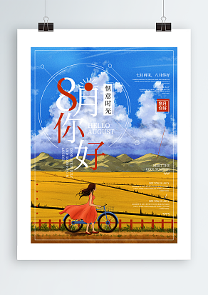 2020惬意八月-清秋微凉
