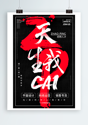 2020招聘人才，天生我才