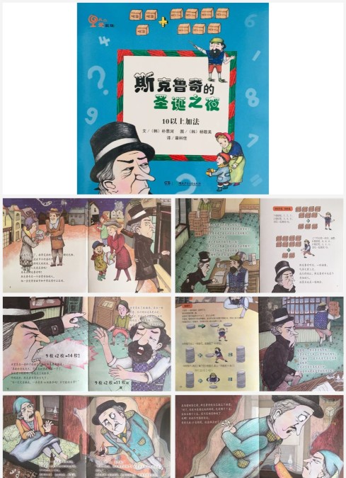 斯克鲁奇的圣诞之夜