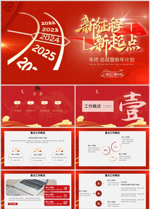 2024新征程新起点年终总结暨新年计划年终汇报ppt