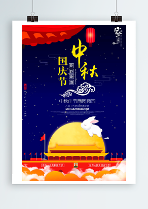 国庆佳节钜惠  中秋佳节团团圆圆