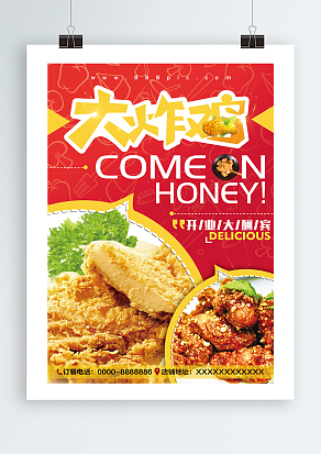 炸鸡店开业大酬宾