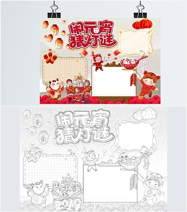 元宵节手抄报word模板