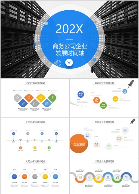 企业发展历程时间轴ppt