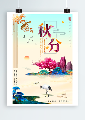 秋分:秋月不知稠，酌酒暖东风