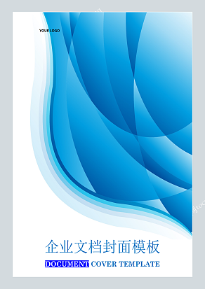 蓝色波浪现代企业文档封面