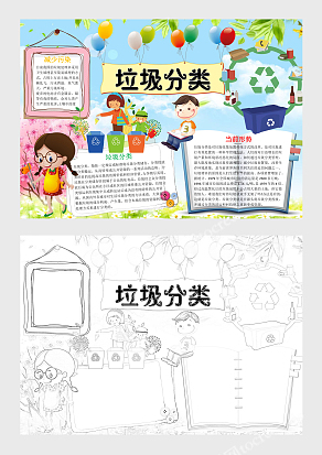 创意卡通垃圾分类电子手抄报