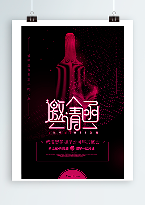 诚挚邀请您参加某公司年度盛会