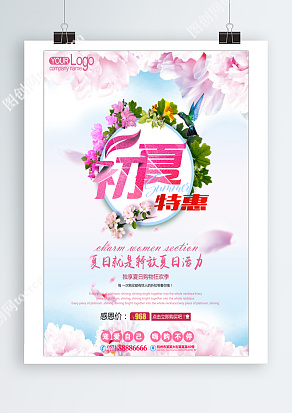 初夏特惠，夏日就是释放夏日活力