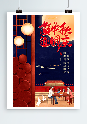 双节快乐 贺中秋迎国庆 放假愉快