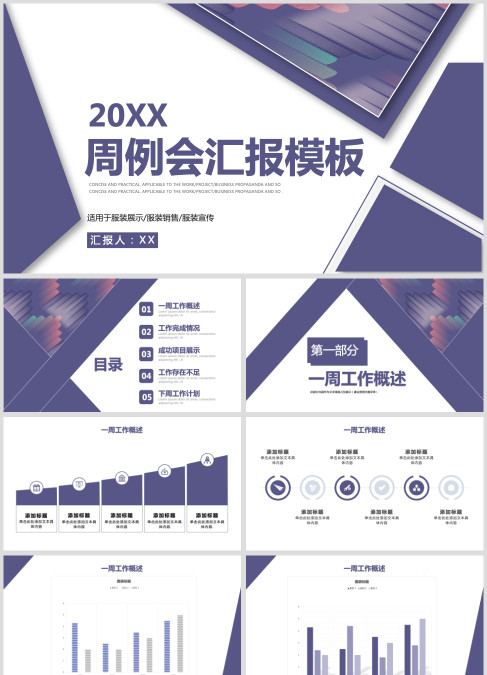创意几何风工作汇报周例会PPT模板