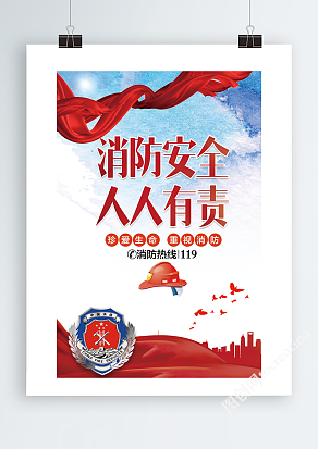 消防安全人人有责消防教育海报