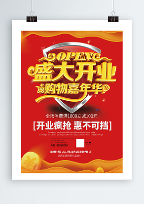 开业疯抢，惠不可挡