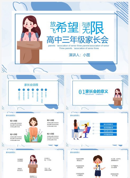 卡通蓝色简约风高中三年级家长会PPT模板