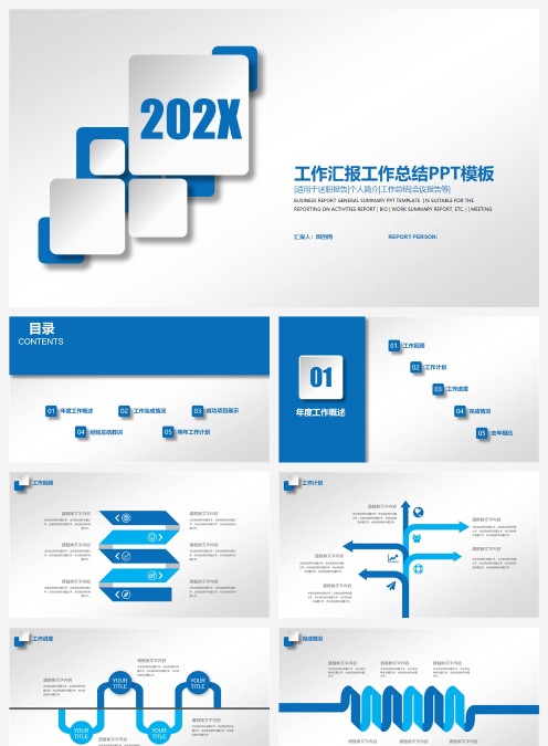 工作汇报工作总结PPT模板