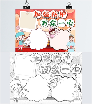 防范疫情加强防护万众一心手抄报