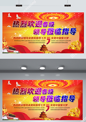 大气热烈欢迎各级领导莅临指导背景展板设计