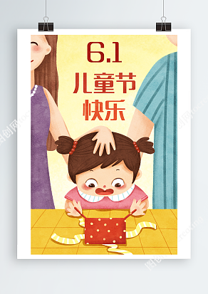 收到妈妈礼物的六一儿童节