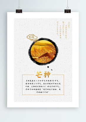 芒种：时雨及芒种，仲夏新麦熟