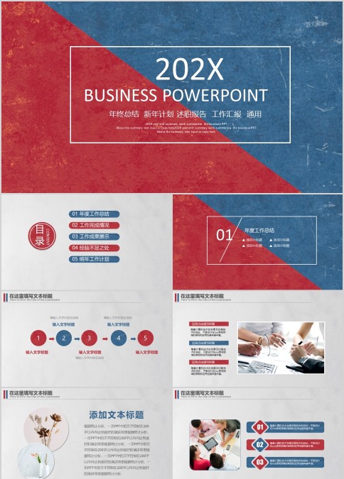 202X红蓝色简约大气年终工作总结PPT