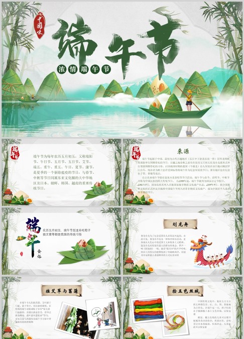 传统节日端午节PPT课件