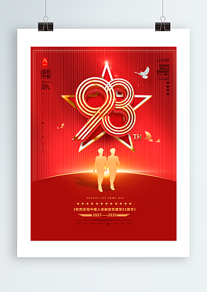 盛世华诞：中国人民解放军生日快乐