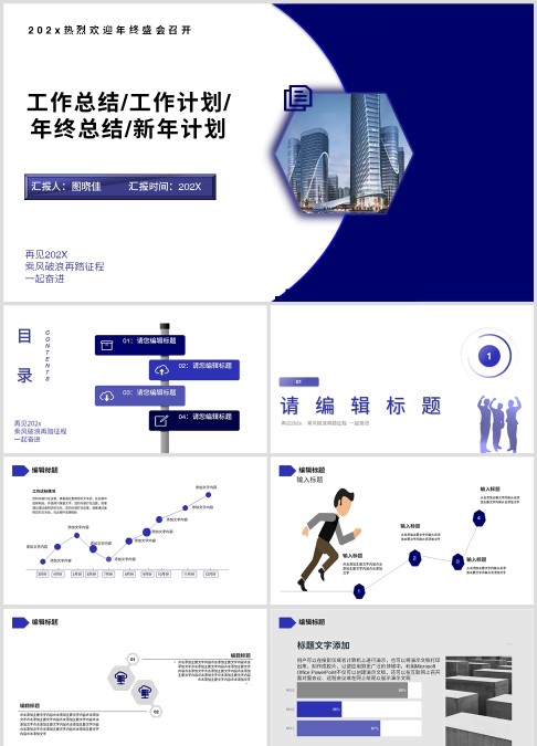 202X梦想起航乘风破浪再踏征程模板