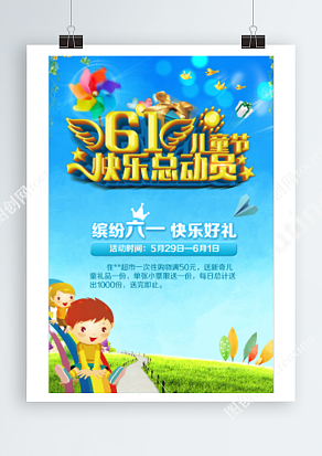 缤纷六一 超市购物得好礼 一起进店嗨购