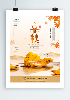 时令节气立秋，山间别野，传世府邸