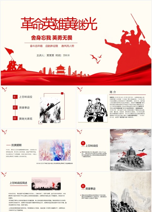 革命英雄黄继光PPT