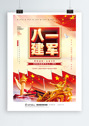 八月一日建军节之振兴中华的英雄们