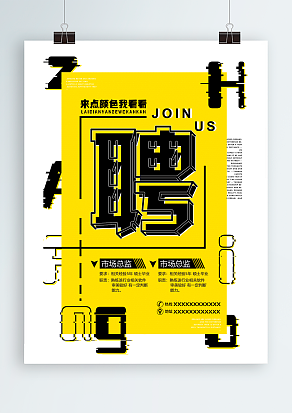 招聘：Join Us来给我点颜色看看