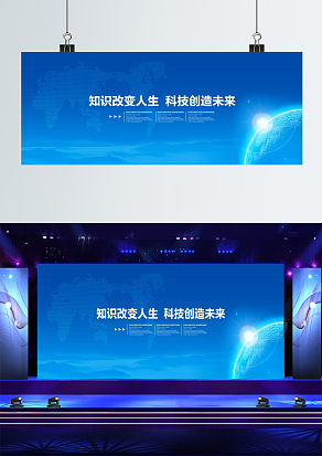 大气科技会议背景墙