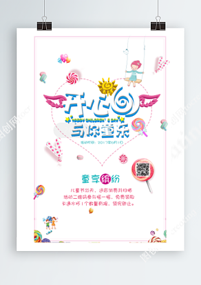 六一儿童节 进店消费参与抽奖 免费得好礼