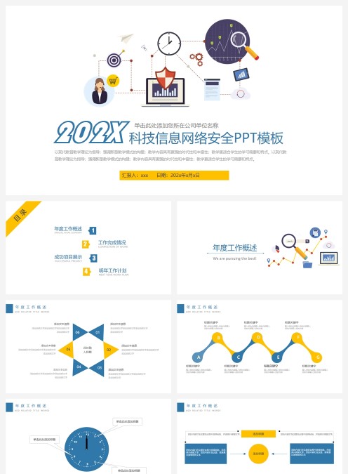 科技信息网络安全PPT模板互联网科技PPT