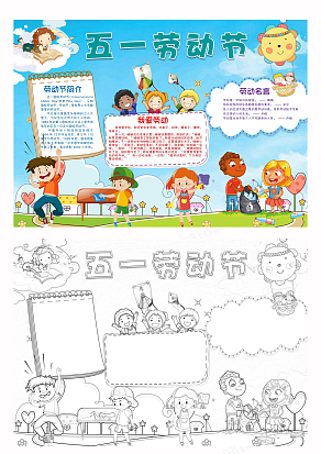 卡通创意劳动节手抄报