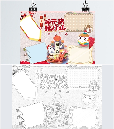 红色元宵佳节手抄报word模板