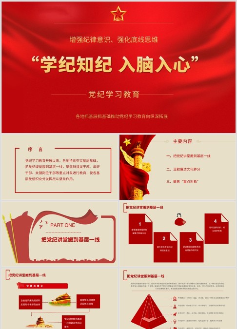 学纪知纪 入脑入心——各地抓基层抓基础推动党纪学习教育向纵深拓展