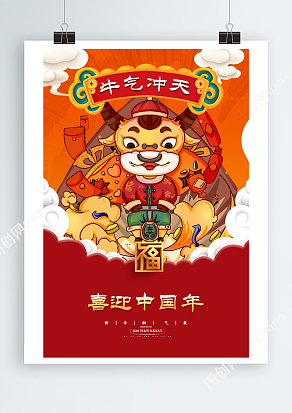 国潮来袭牛气冲天喜迎中国年