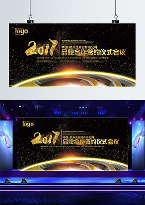 品牌合作签约仪式背景板