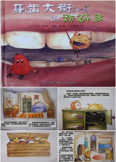 牙齿大街的新鲜事幼儿园中班绘本故事