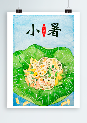 小清新二十四节气海报——小暑