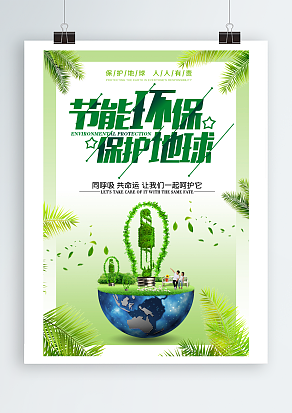 同呼吸，共命运，让我们一起呵护地球