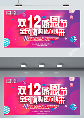 双十二感恩节，全民嗨购，还不快来